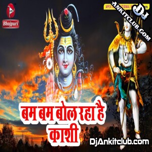 Bam Bam Bol Raha Hai Kashi (Shivratri New Bhole Mix Song) - Dj Tajuddin Aligarh - Djankitclub.com